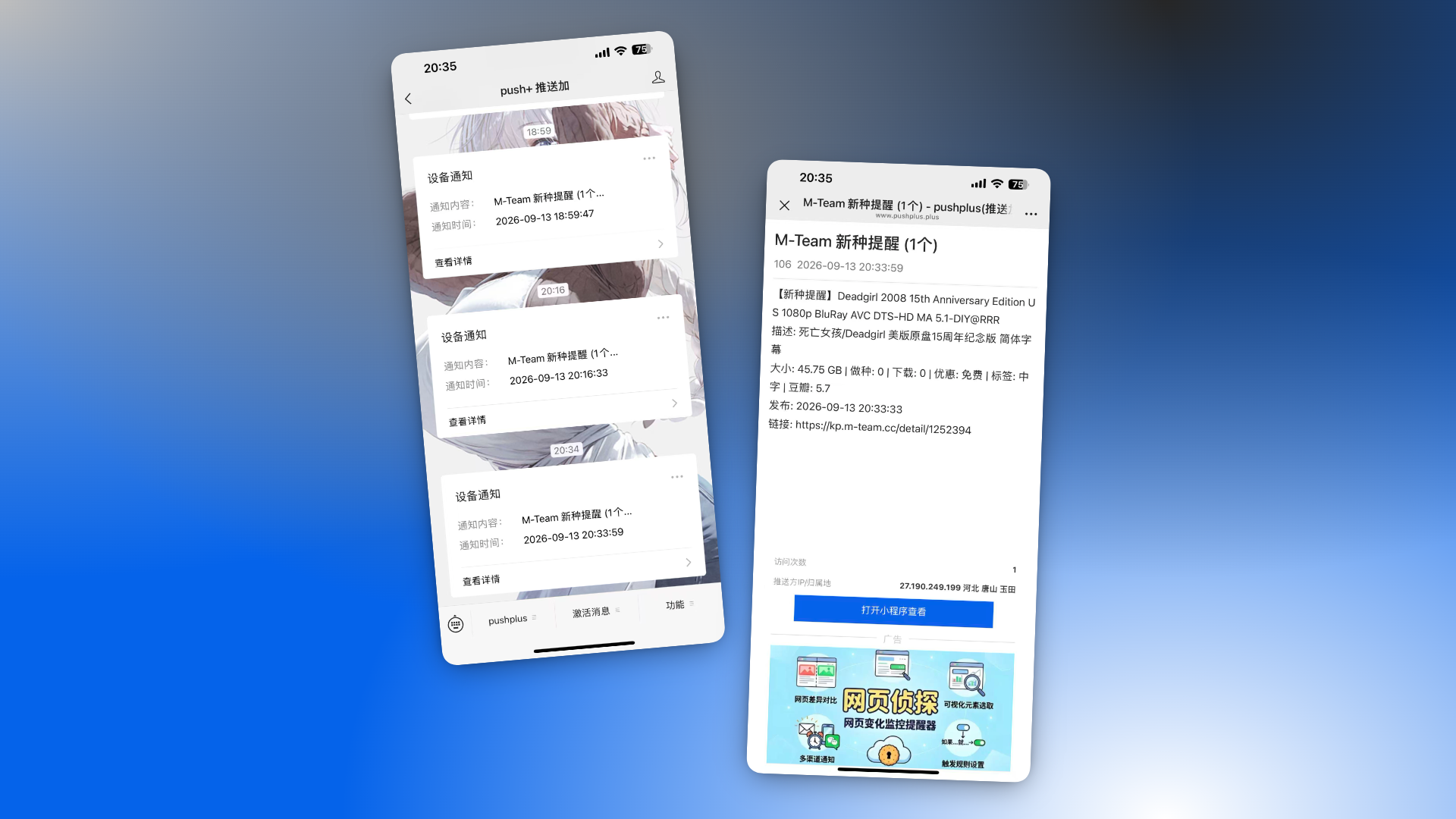 M-Team PT站种子自动监控工具